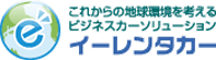 eレンタカー:空港営業所特設サイト イーレンタカー